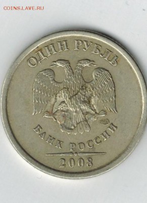 1 рубль 2008 г. определение. - 2008