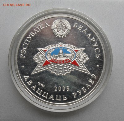 20 рублей 2005 год Беларусь - IMG_0554.JPG