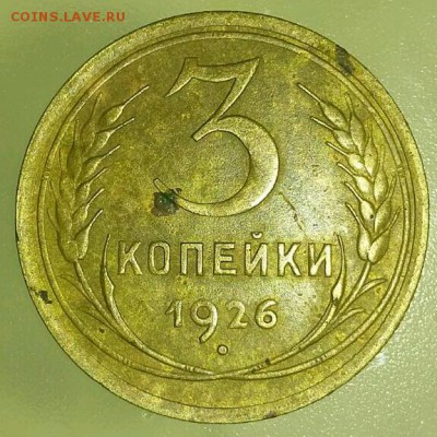 3 копейки 1926 - rps20170411_215919