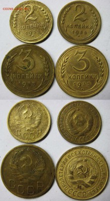 СССР 2 и 3 коп 1935 С, 2и3 коп1935 Н До 13.04 В 22-00МСК - 3к