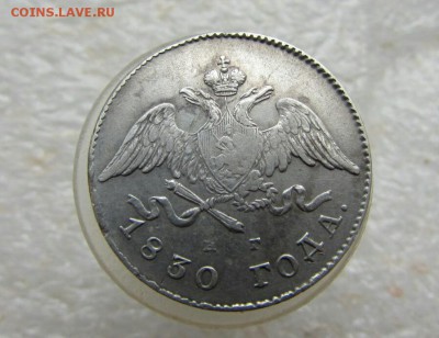 20 копеек 1830г. - 2017-04-11_19.31.30[1]