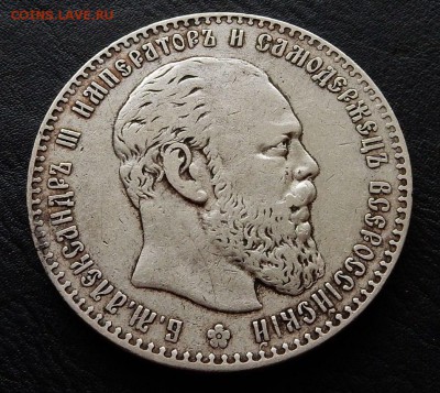 Рубль 1887 года, большая голова. - m8QeXJZGLbg