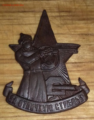 Знак за отличную стрельбу образца 1928 г. - image