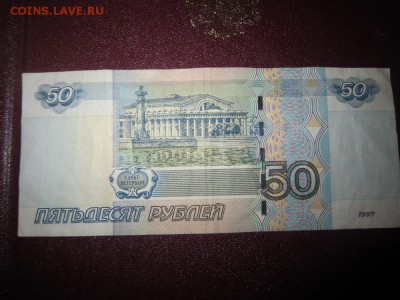 К Пасхе! - 50 рублей спец. РАДАР - Хв 0842480 - IMG_1981