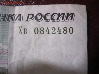 К Пасхе! - 50 рублей спец. РАДАР - Хв 0842480 - IMG_1980