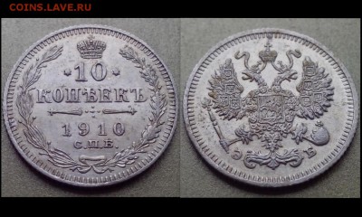 10, 15, 20 копеек 1909,1910,1911,1913,1914,1915 ( 17 монет ) - Коллажи3 (Копировать)
