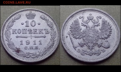 10, 15, 20 копеек 1909,1910,1911,1913,1914,1915 ( 17 монет ) - Коллажи9 (Копировать)