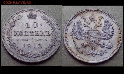 10, 15, 20 копеек 1909,1910,1911,1913,1914,1915 ( 17 монет ) - Коллажи12 (Копировать)