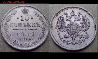 10, 15, 20 копеек 1909,1910,1911,1913,1914,1915 ( 17 монет ) - Коллажи13 (Копировать)