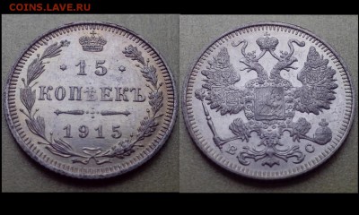 10, 15, 20 копеек 1909,1910,1911,1913,1914,1915 ( 17 монет ) - Коллажи18 (Копировать)