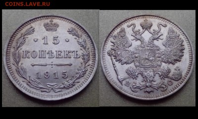 10, 15, 20 копеек 1909,1910,1911,1913,1914,1915 ( 17 монет ) - Коллажи19 (Копировать)