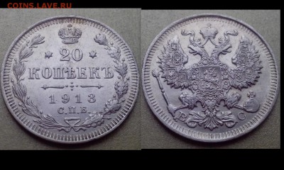 10, 15, 20 копеек 1909,1910,1911,1913,1914,1915 ( 17 монет ) - Коллажи21 (Копировать)