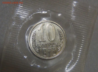 10 копеек 1973 UNC 14.04.17 (пт. 22-30) - DSC09007.JPG