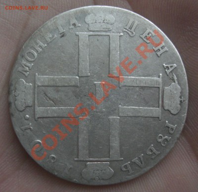 Рубль 1801г СМ. ОМ. - CIMG2644.JPG