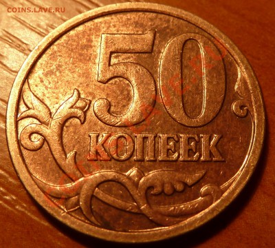 Шт. 50 к.2006г.Н.3-2.10 к.2006г.Н.3-2.До13.02.2011г.22-00мск - P1020154.JPG