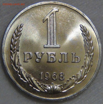 1 рубль 1968 UNC ЛЮКС до 14.04.17 (пт. 22-30) - DSC08758.JPG
