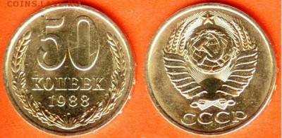 18.04. - 50 копеек 1988
