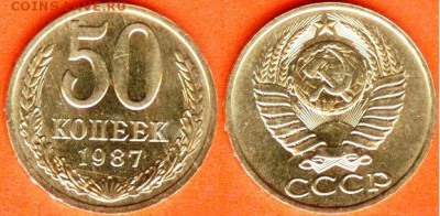18.04. - 50 копеек 1987