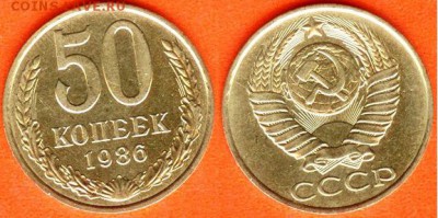 18.04. - 50 копеек 1986