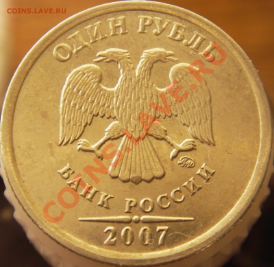 1 руб. 2007г. ММД шт.2.2 разные монограммы? - Изображение 001