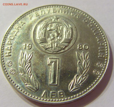 1 лев 1980 футбол Болгария №1 14.04.2017 22:00 МСК - CIMG7487.JPG