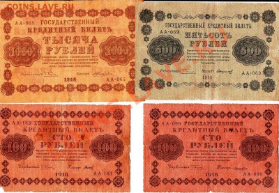 Боны 1918,1919гг. всего 79 штук до 14.02.11г. в 22-30 - IMG_0004