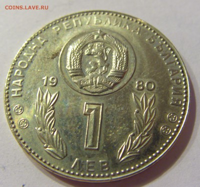 1 лев 1980 футбол Болгария №2 14.04.2017 22:00 МСК - CIMG7491.JPG