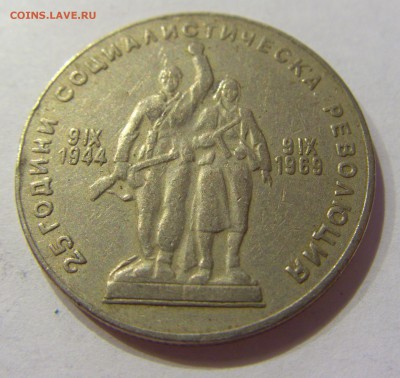 1 лев 1969 солдаты Болгария №1 14.04.2017 22:00 МСК - CIMG7513.JPG