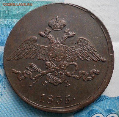 5 копеек 1835 г. ЕМ ФХ "AU" до 15.04.2017 в 22:00 по Москве - photofacefun_com_1491940892