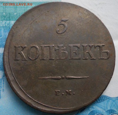 5 копеек 1835 г. ЕМ ФХ "AU" до 15.04.2017 в 22:00 по Москве - photofacefun_com_1491940914