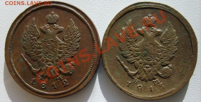 2 коп. 1811 г. ЕМ НМ(гурт шнур),1811-1817 г. ЕМ НМ до 11.02 - S8303021.JPG