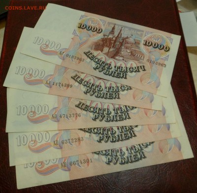 10000 рублей 1992 г. - SAM_5497.JPG