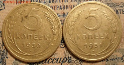 5 копеек 1932 год 13.04.2017 в 22:00 по москве - SAM_6105.JPG