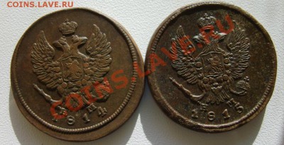 2 коп. 1811 г. ЕМ НМ(гурт шнур),1811-1817 г. ЕМ НМ до 11.02 - S8303023.JPG