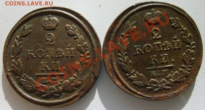 2 коп. 1811 г. ЕМ НМ(гурт шнур),1811-1817 г. ЕМ НМ до 11.02 - S8303024.JPG