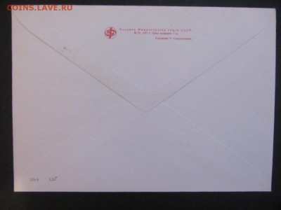 Конверты (КПД) - IMG_1167.JPG
