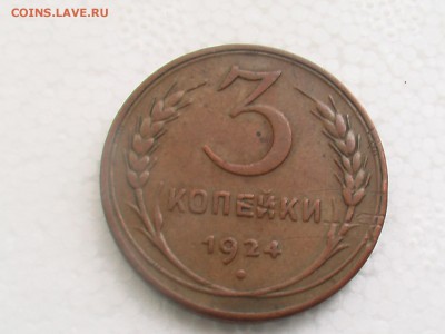 3  копейки 1924 г.  гуртом - 3 коп 1924 001.JPG