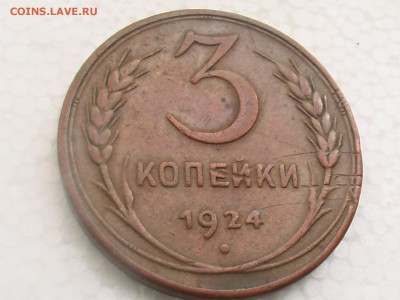 3  копейки 1924 г.  гуртом - 3 коп 1924 004.JPG
