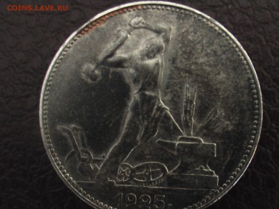 50 копеек 1925 года - колокол 033.JPG