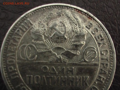 50 копеек 1925 года - колокол 030.JPG