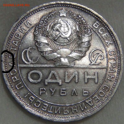 1 рубль 1924 красивый рельефный  до 14.04.17 (пт. 22-30) - 2017-04-12 14.14.21