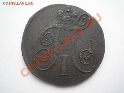 2 коп. 1797 ЕМ до 10.02.11. в 22.00 мв - P2050010.1