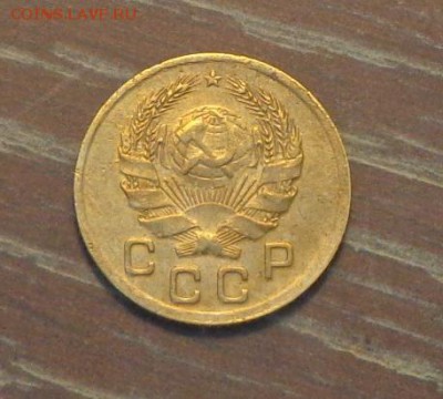 1 копейка 1935н хорошая до 18.04, 22.00 - СССР 1 к 1935н Ф-35_2