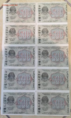 Неразрезанный лист, 10 шт.,  500 руб.,1919 год, РСФСР. - IMG_2451.JPG