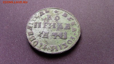 1 копейка 1708 год - IMG_5032.JPG