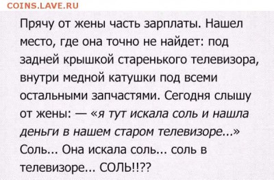 юмор - Соль