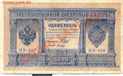 1 рубль 1989г. НВ-458_______________до 13.02.2011 - 1 рубль 1989