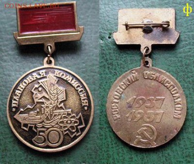  15апр 22.00 - Ростовский Облисполком - ПЛАНОВАЯ КОМИССИЯ 1987 (тяжёлый металл)ф.JPG