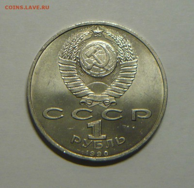 1 руб. 1990г. Г.К.Жуков до 15.04. в 21.00 - P1190674(1)_cr_cr