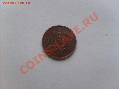 2 копейки 1899 спб.  оцените.не копанина - S5000011_thumb